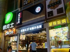 门面-八一好吃街·高品美食广场