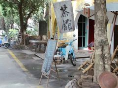 -广州市紫泥堂文化创意园景区