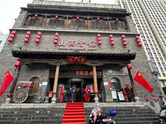 -山西会馆·晋菜·晋商宴·学堂记忆(许坦西街店)