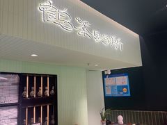 -鹤茶野所(上海首店)