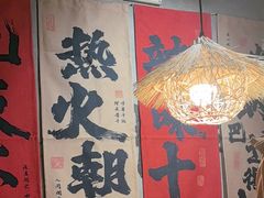 -香逸山自助火锅