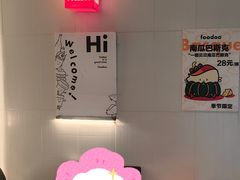 -foodoo芙多松饼店