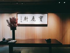 -宝丽轩中餐厅BAOLIXUAN