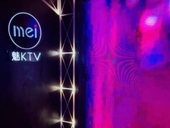 -魅KTV(北京望京万科时代中心店)