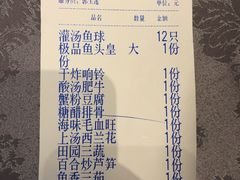 账单-山外山菜馆(玉泉路店)
