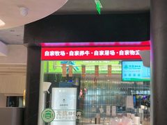 -左庭右院鲜牛肉火锅(金山万达店)