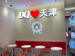 -DQ·蛋糕·冰淇淋(南开大悦城2F店)