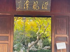 -汇龙潭