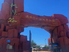 -张掖平山湖大峡谷景区