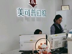 -美可普口腔医院(东街分店)