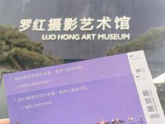 -罗红摄影艺术馆