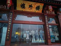 -楼外楼(西湖景区孤山路店)