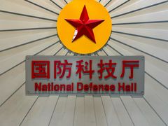 -重庆科技馆