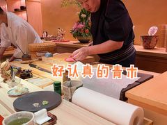 -橼舍鮨青木