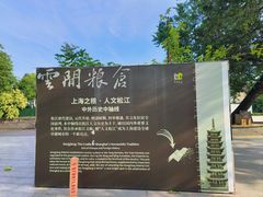 -云间粮仓
