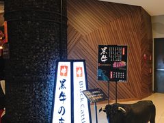 门面-黑牛の店·和牛烧肉(大悦城店)