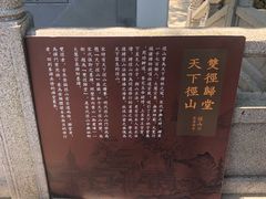 -径山寺
