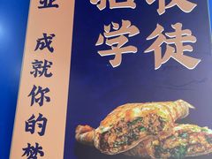 -金杨老摊头蛋饼(金口路店)