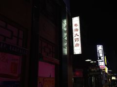 粤海大药房-粤海大药房(粤海广场店)