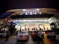 iphone_upload_pic-广西音乐厅