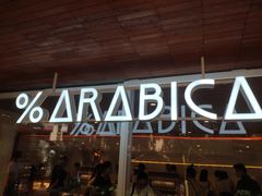 门面-% Arabica阿拉比卡咖啡(武汉天地店)