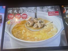 -佬太公海鸭·海鲜大排档(上海总店)