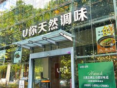 -U你·湖北家宴菜(南湖总店)