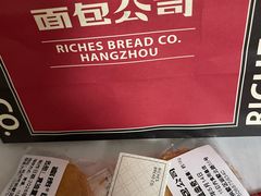 -富贵面包公司(运河店)