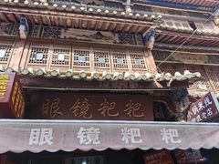 -眼镜粑粑