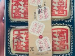 -老鼎丰糕点铺子(国贸商城店)
