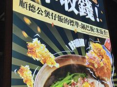 -顺德公广东猪肚鸡·煲仔饭(白石洲店)
