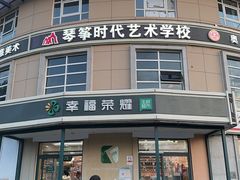 -幸福荣耀生鲜超市(来广营店)
