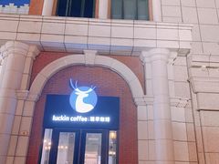 -瑞幸咖啡(118广场店)