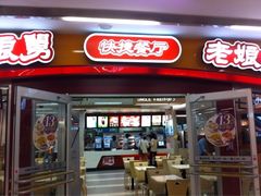 -老娘舅(苏州中心大道西大润发店)