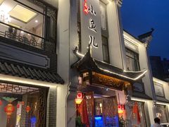 门面-千岛湖小鱼儿·淳安匠心农家菜