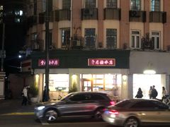 -堂屋糖水店(愚园店)