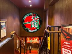 -一蘭拉面(尖沙咀店)