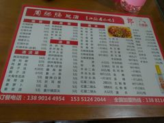 菜单-周肥肠(江油总店)