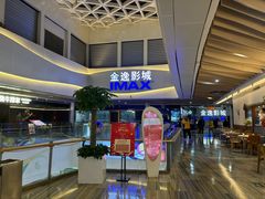 -金逸影城(中山远洋城IMAX店)