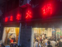 -酒友老火锅(渝中店)