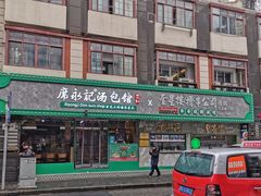 门面-云南路美食街