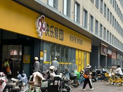 -醉人椒麻辣香锅(上地华联店)