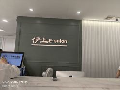-E-salon伊上造型