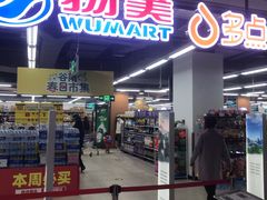 -物美超市(通州华业玫瑰店)