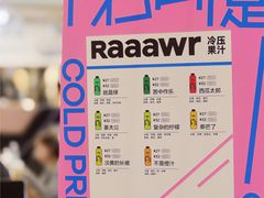 -Raaawr冷压果汁(万象前海店)