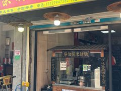 -蔡伯糯米猪肠