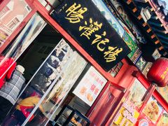 门面-杨记灌肠(食品街店)
