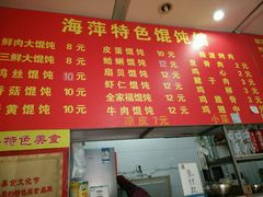 菜单-海萍馄饨(湖北路店)