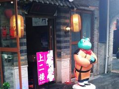 -东西巷