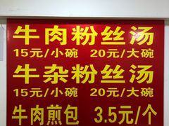 -牛煎里牛肉煎包淮南牛肉汤(广东路店)